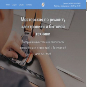 Скриншот главной страницы сайта rembtm.tilda.ws