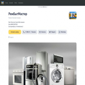Скриншот главной страницы сайта rembytmaster-1697725897.clients.site