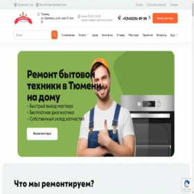 Скриншот главной страницы сайта rembytteh-tyumen.ru