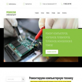 Скриншот главной страницы сайта remcomcomp-70.ru