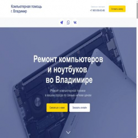 Скриншот главной страницы сайта remcomp33.ru