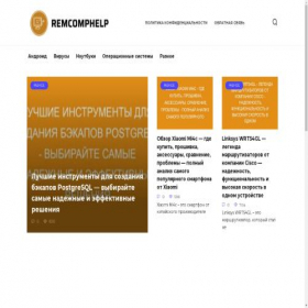 Скриншот главной страницы сайта remcomphelp.ru
