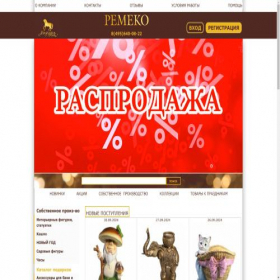 Скриншот главной страницы сайта remeco.ru