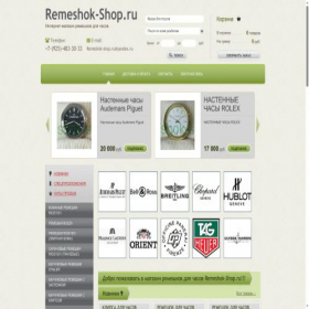 Скриншот главной страницы сайта remeshok-shop.ru