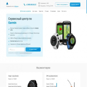 Скриншот главной страницы сайта remgar-garmin.ru