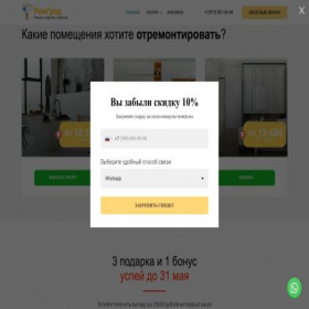Скриншот главной страницы сайта remgradspb98.ru