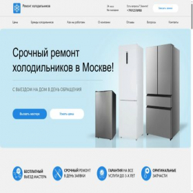Скриншот главной страницы сайта remholodov.ru