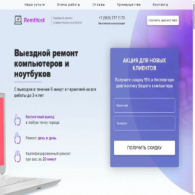 Скриншот главной страницы сайта remhost.ru