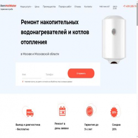 Скриншот главной страницы сайта remhotwater.ru