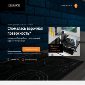 Скриншот главной страницы сайта remkomand.ru