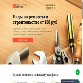 Скриншот главной страницы сайта remlid.ru