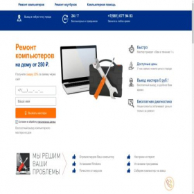 Скриншот главной страницы сайта remm-computer.ru