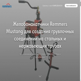 Скриншот главной страницы сайта remmers-russia.ru