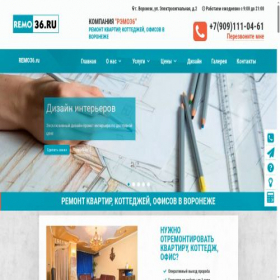 Скриншот главной страницы сайта remo36.ru