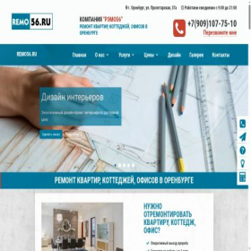 Скриншот главной страницы сайта remo56.ru
