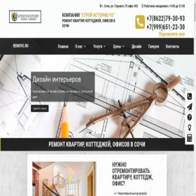 Скриншот главной страницы сайта remo93.ru