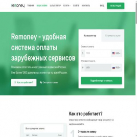 Скриншот главной страницы сайта remoney.ru
