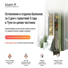 Скриншот главной страницы сайта remont-balkon-381.ru