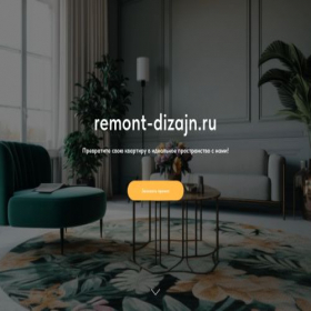 Скриншот главной страницы сайта remont-dizajn.ru