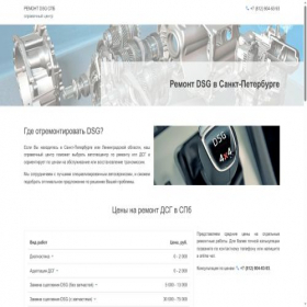 Скриншот главной страницы сайта remont-dsg.spb.ru
