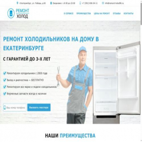 Скриншот главной страницы сайта remont-holod96.ru
