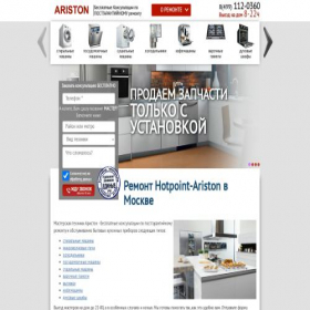 Скриншот главной страницы сайта remont-hotpoint-ariston.ru