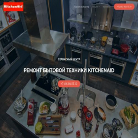 Скриншот главной страницы сайта remont-kitchenaid.msk.ru
