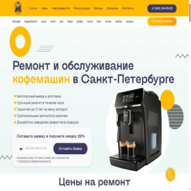 Скриншот главной страницы сайта remont-kofemachin.ru