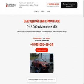 Скриншот главной страницы сайта remont-koles24.msk.ru