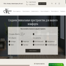 Скриншот главной страницы сайта remont-kvartir-ofisov.ru