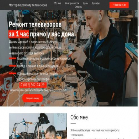 Скриншот главной страницы сайта remont-master-tv.ru