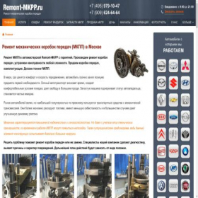 Скриншот главной страницы сайта remont-mkpp.ru