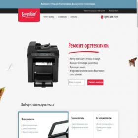 Скриншот главной страницы сайта remont-orgtehniki.ru