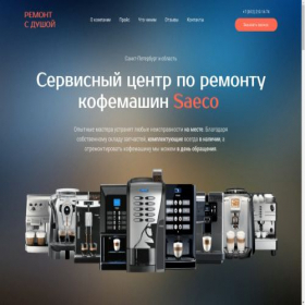 Скриншот главной страницы сайта remont-s-dushoi.ru