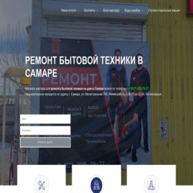 Скриншот главной страницы сайта remont-samara163.ru
