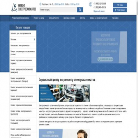 Скриншот главной страницы сайта remont-samokatov.com