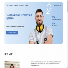 Скриншот главной страницы сайта remont-sherbin.ru