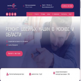 Скриншот главной страницы сайта remont-shveynykh-mashin.ru