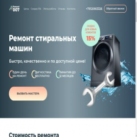 Скриншот главной страницы сайта remont-sitiralnykh-mashin.ru
