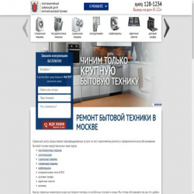 Скриншот главной страницы сайта remont-srochny.ru