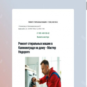 Скриншот главной страницы сайта remont-stiralnyh-mashin-39.carrd.co