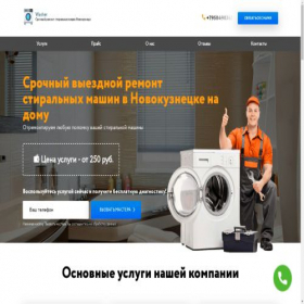 Скриншот главной страницы сайта remont-stiralok-novokuzneck.online