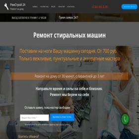 Скриншот главной страницы сайта remont-stiralok-v-dome.ru
