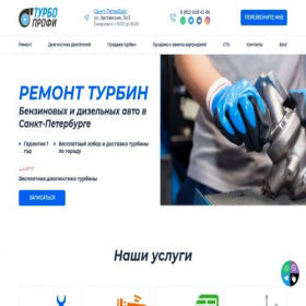 Скриншот главной страницы сайта remont-turbin.com