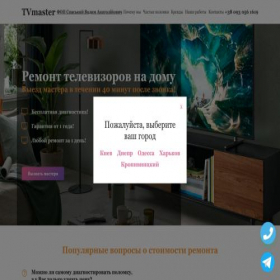 Скриншот главной страницы сайта remont-tv-telelemaster.website