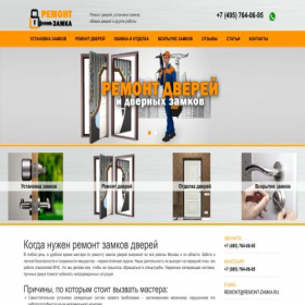 Скриншот главной страницы сайта remont-zamka.ru