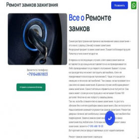 Скриншот главной страницы сайта remont-zamkov-zazhiganiya.ru