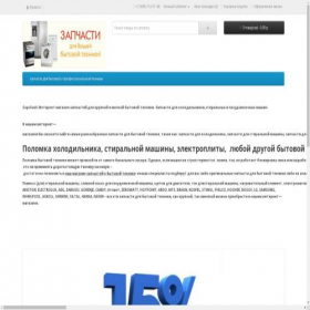 Скриншот главной страницы сайта remont-zapchast.ru