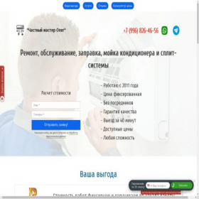 Скриншот главной страницы сайта remont.oleeg.ru