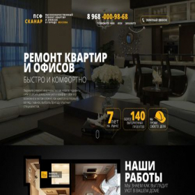 Скриншот главной страницы сайта remont.skanar.ru